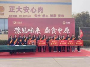 豫見味來·鼎食中原｜河南省餐飲與住宿行業(yè)2025年全省協會工作會議暨洛陽正大新品發(fā)布會***舉行